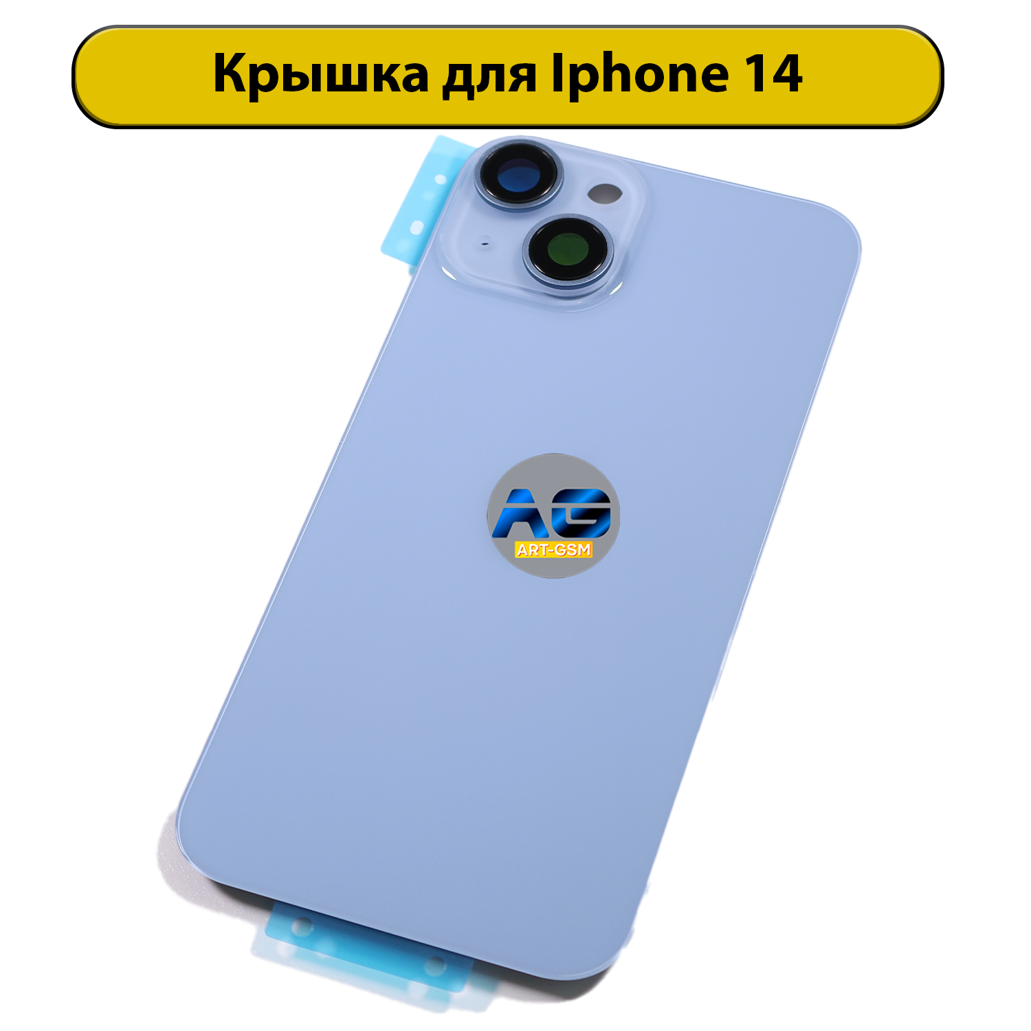 Задняя крышка для iPhone 14 в сборе синий