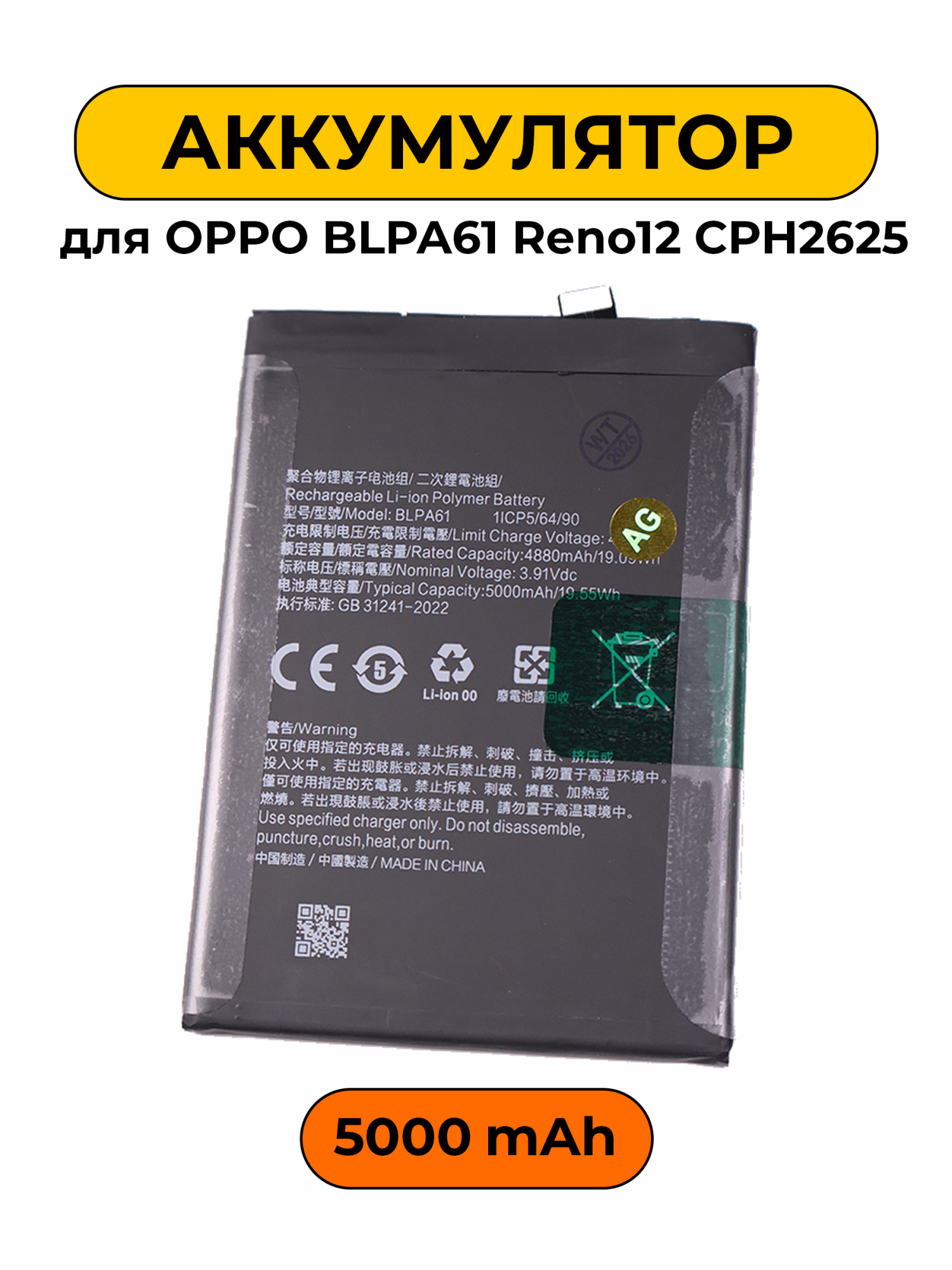 Аккумулятор для OPPO BLPA61 Reno12 CPH2625 батарея