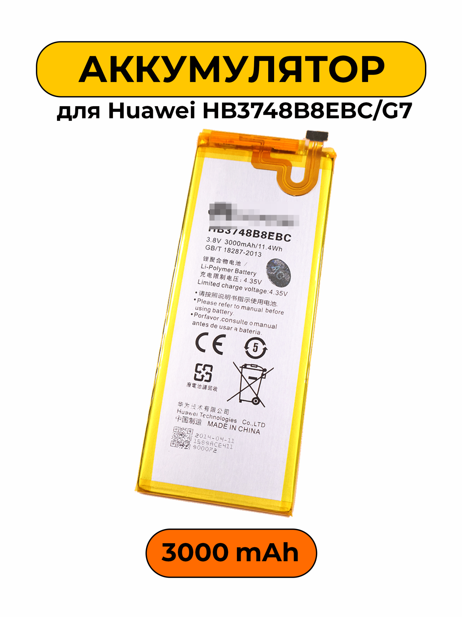 Аккумулятор для Huawei HB3748B8EBC/G7 батарея