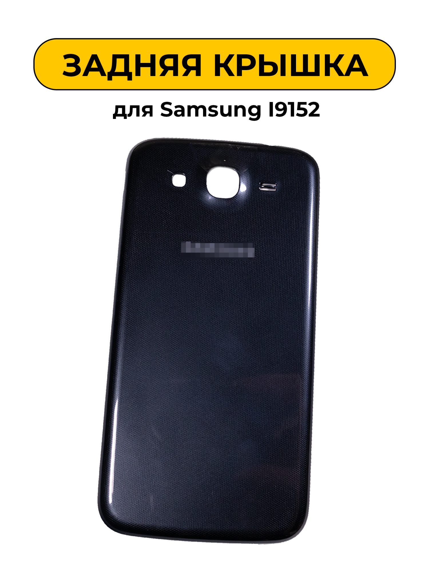 Задняя крышка для Samsung i9152 Синий