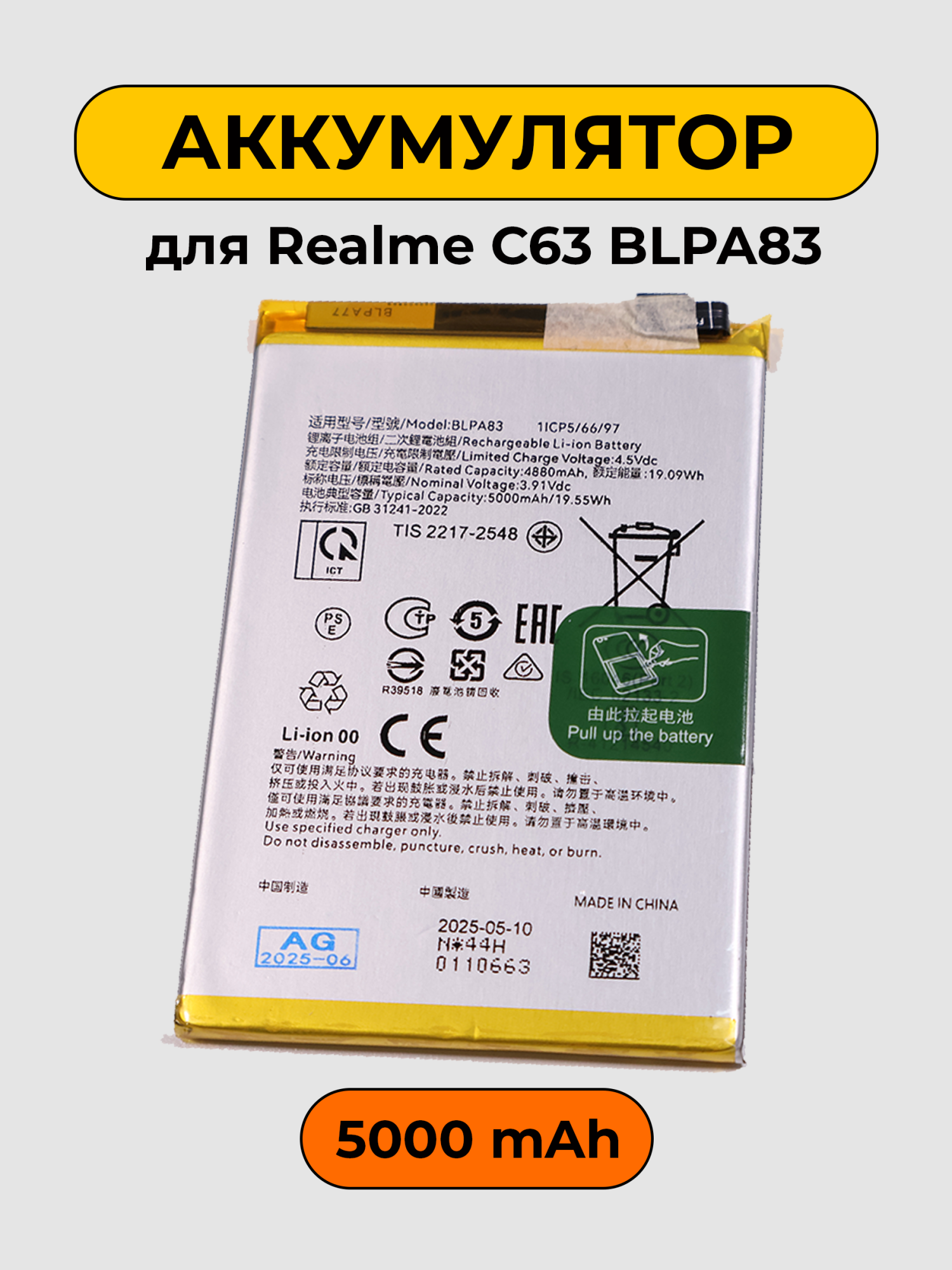 Аккумулятор для Realme C63 BLPA83 5000 мАч Premium батарея