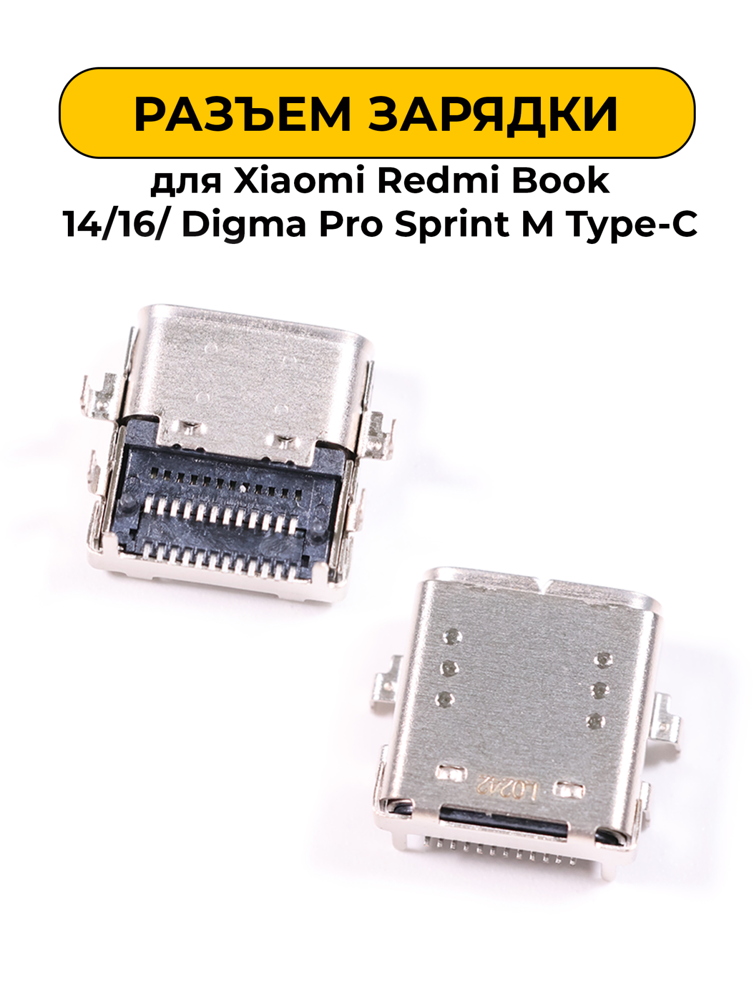 Разъем зарядки для Xiaomi Redmi Book 14/16/ Digma Pro Sprint M Type-C (R378)