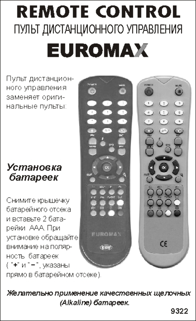 Аналог пульта Euromax SAT для ресивера