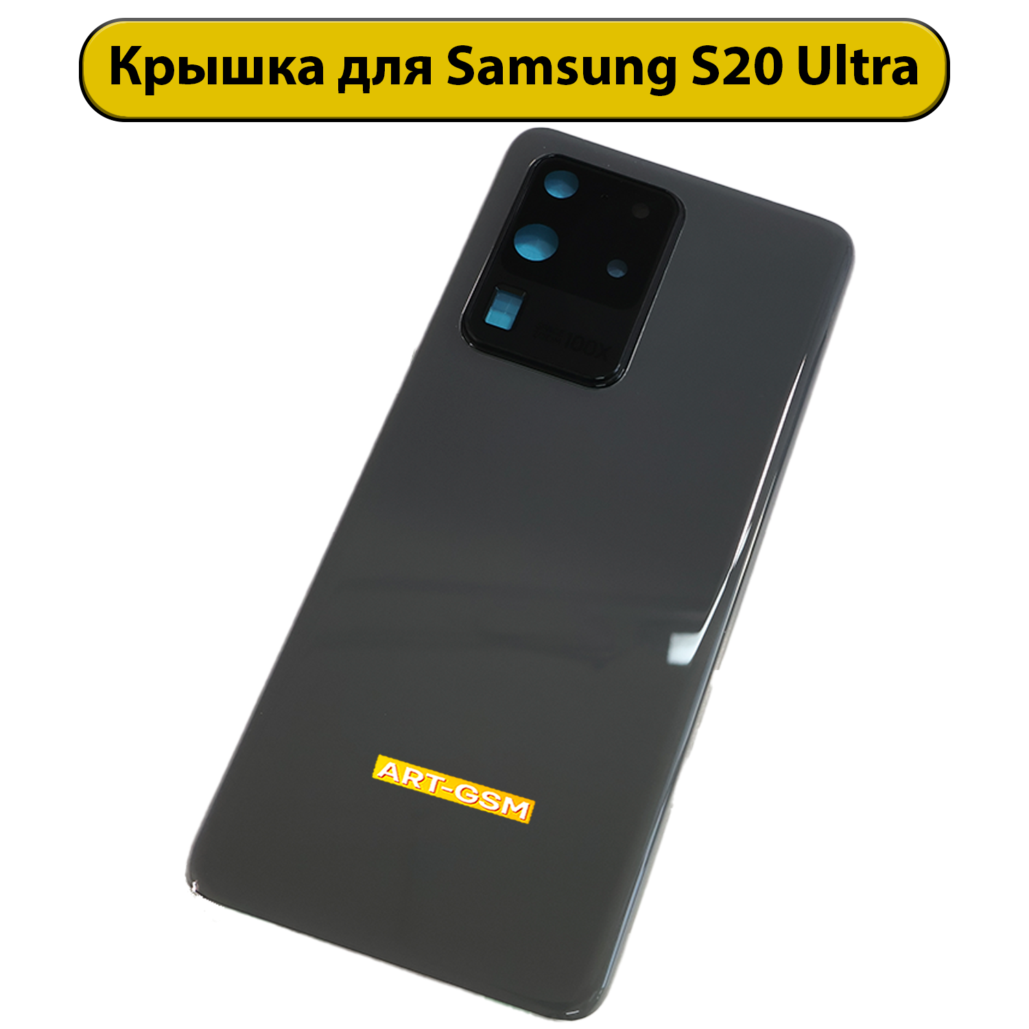 Задняя крышка для Samsung Galaxy S20 Ultra G988 серый Премиум