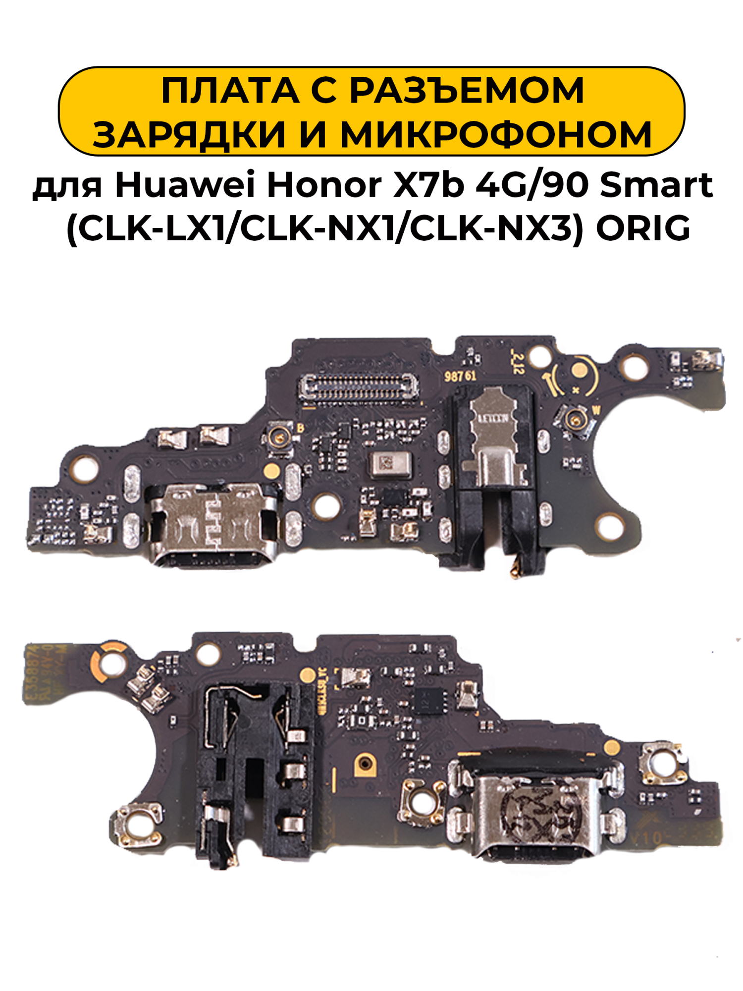 Шлейф разъёма зарядки для Huawei Honor X7b 4G/90 Smart (CLK-LX1/CLK-NX1/CLK-NX3 ORIG