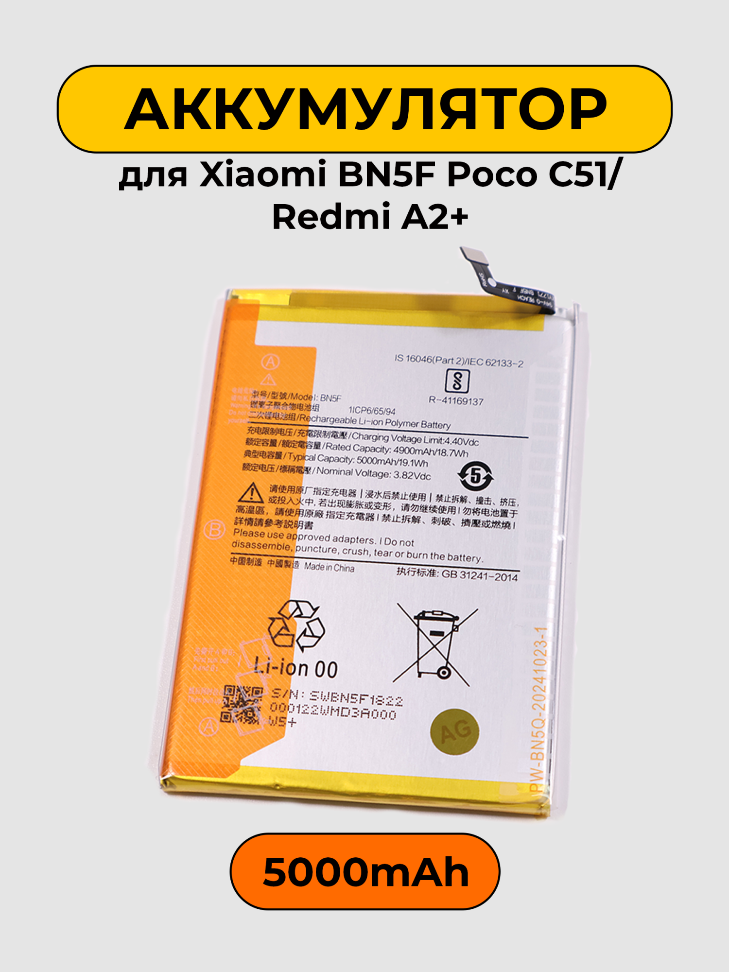 Аккумулятор для Xiaomi BN5F Poco C51/Redmi A2+ 5000 мАч батарея