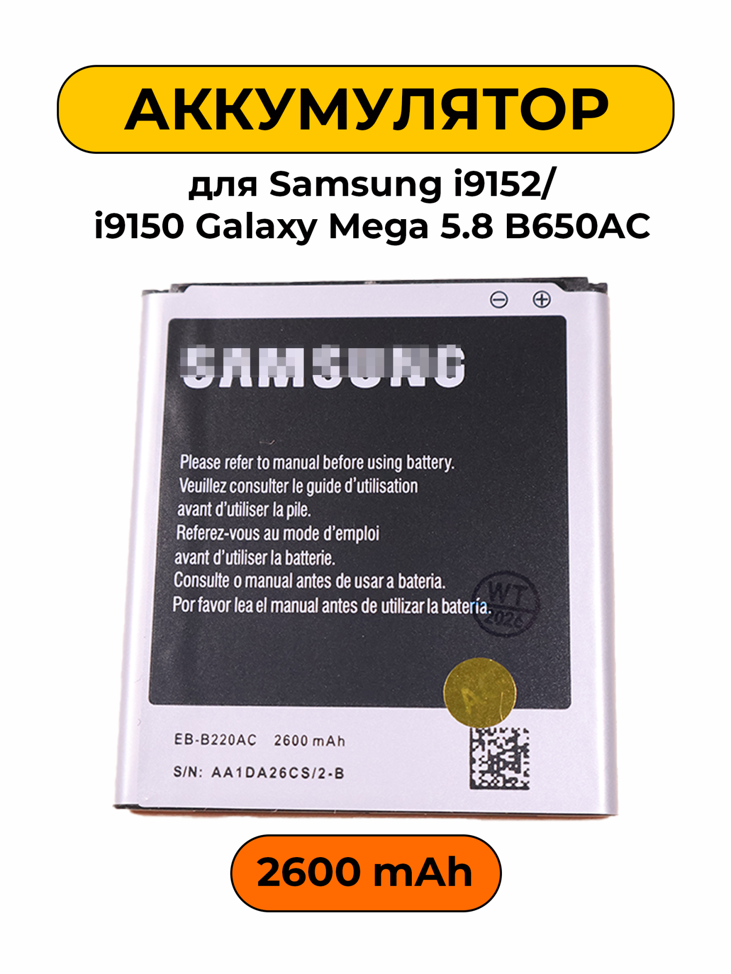 Аккумулятор для Samsung i9152/i9150 Galaxy Mega 5.8 Samsung B650AC батарея