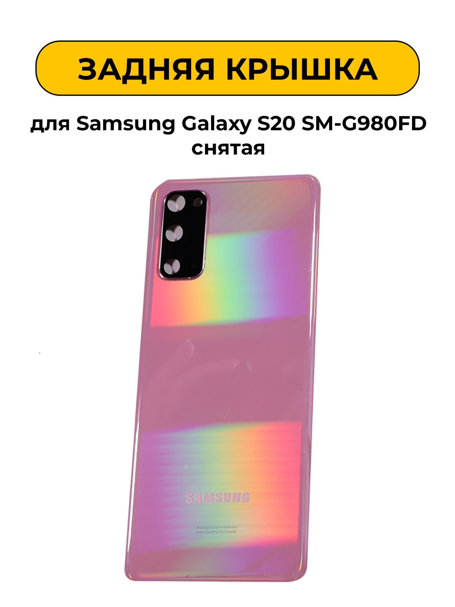 Задняя крышка для Samsung Galaxy S20 SM-G980FD розовый снятый