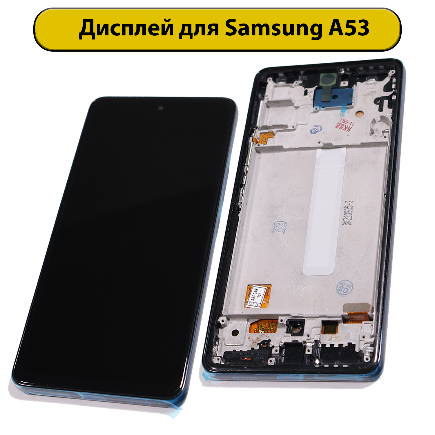Дисплей для Samsung Galaxy A53 SM-A536EZ в рамке OLED черный с тачскрином (модуль)