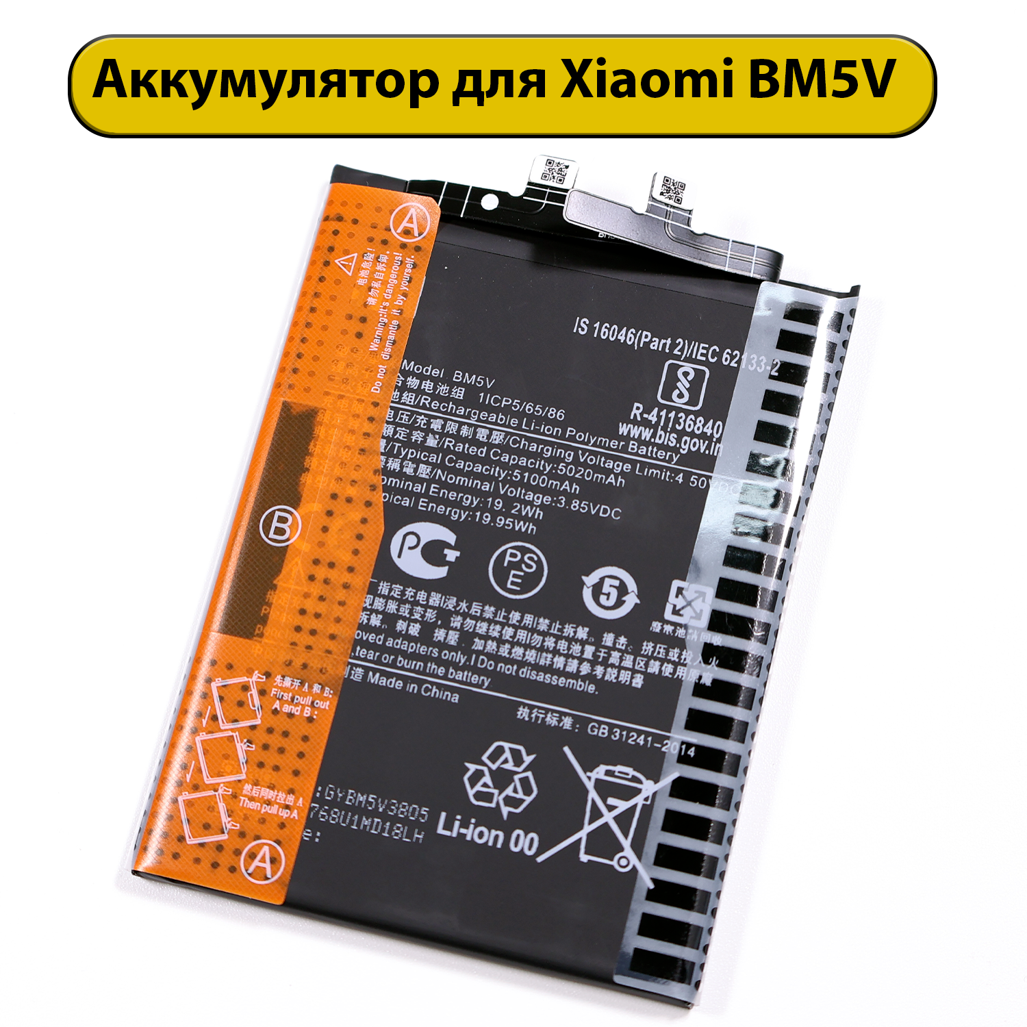 Аккумулятор для Xiaomi BM5V Poco X6 5G/Redmi Note 13 Pro 5G батарея