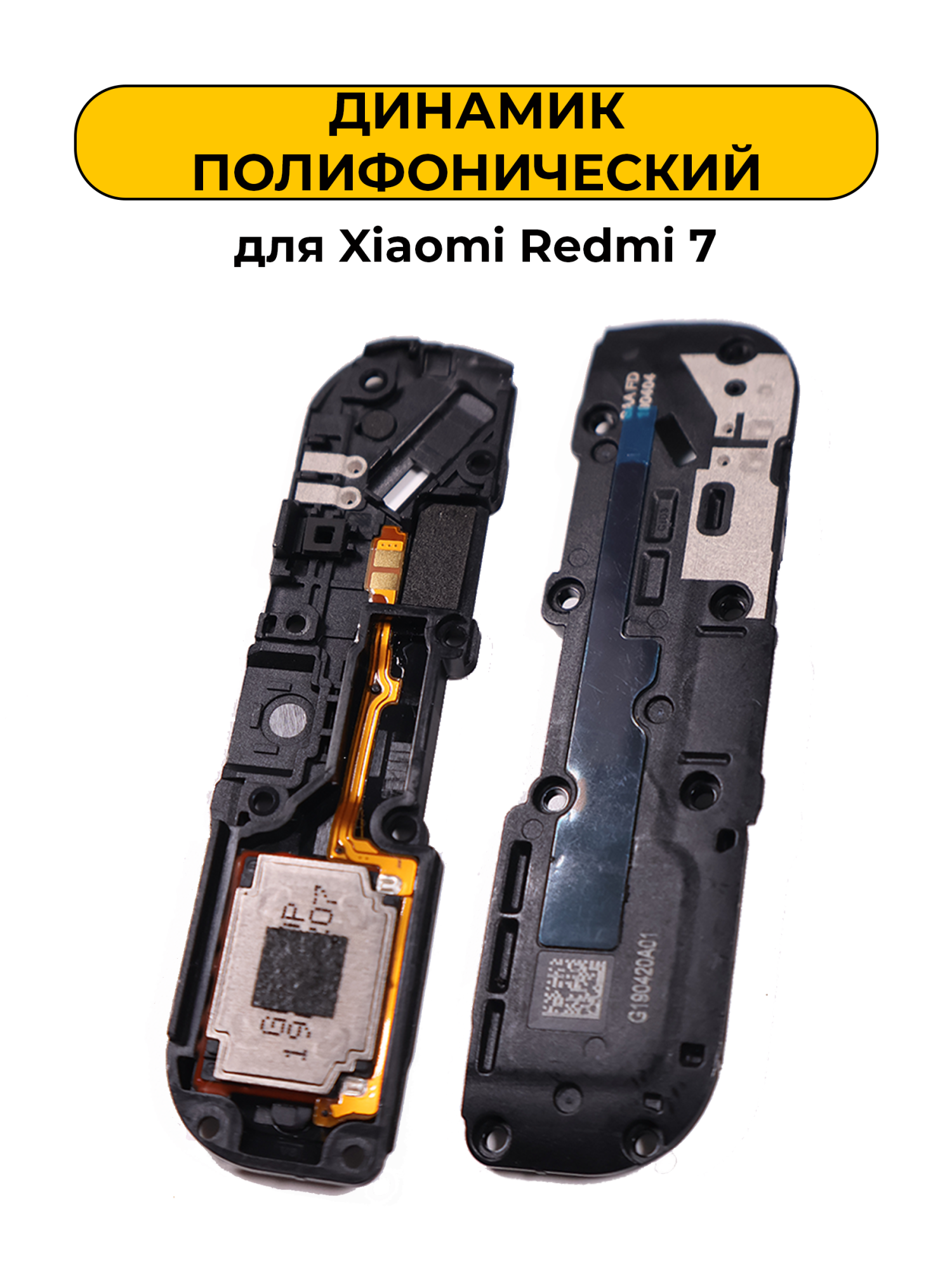 Динамик полифонический для Xiaomi Redmi 7