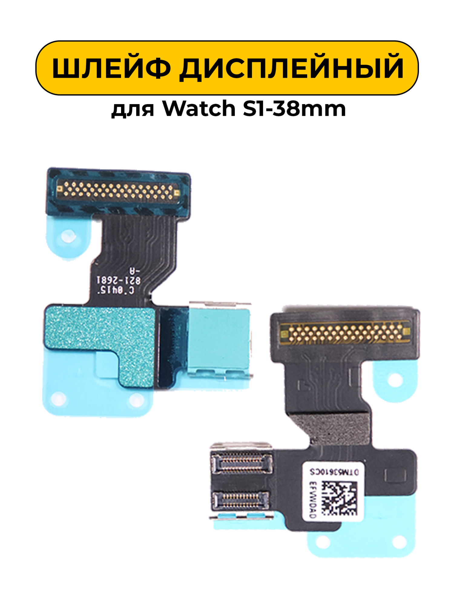 Шлейф дисплейный для Watch S1-38mm для сенсорного ЖК-дисплея