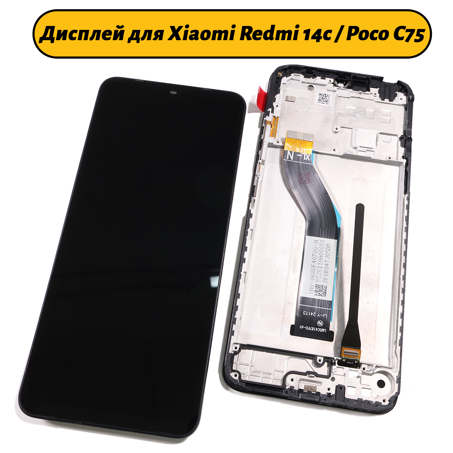 Дисплей для Xiaomi Redmi 14C / Poco C75 2411DRN47C / 2410FPCC5G) с рамкой черный ORIG