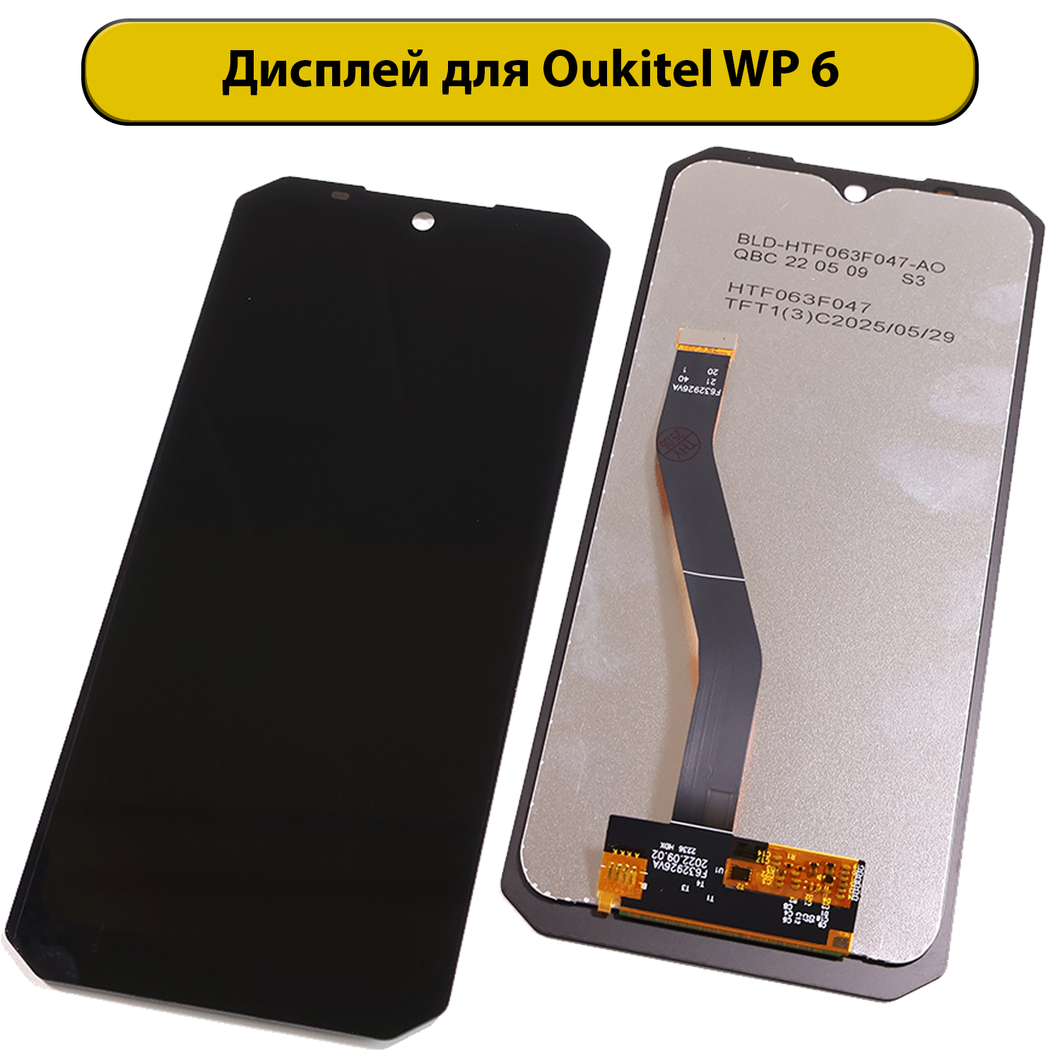 Дисплей для Oukitel WP6 ORIG