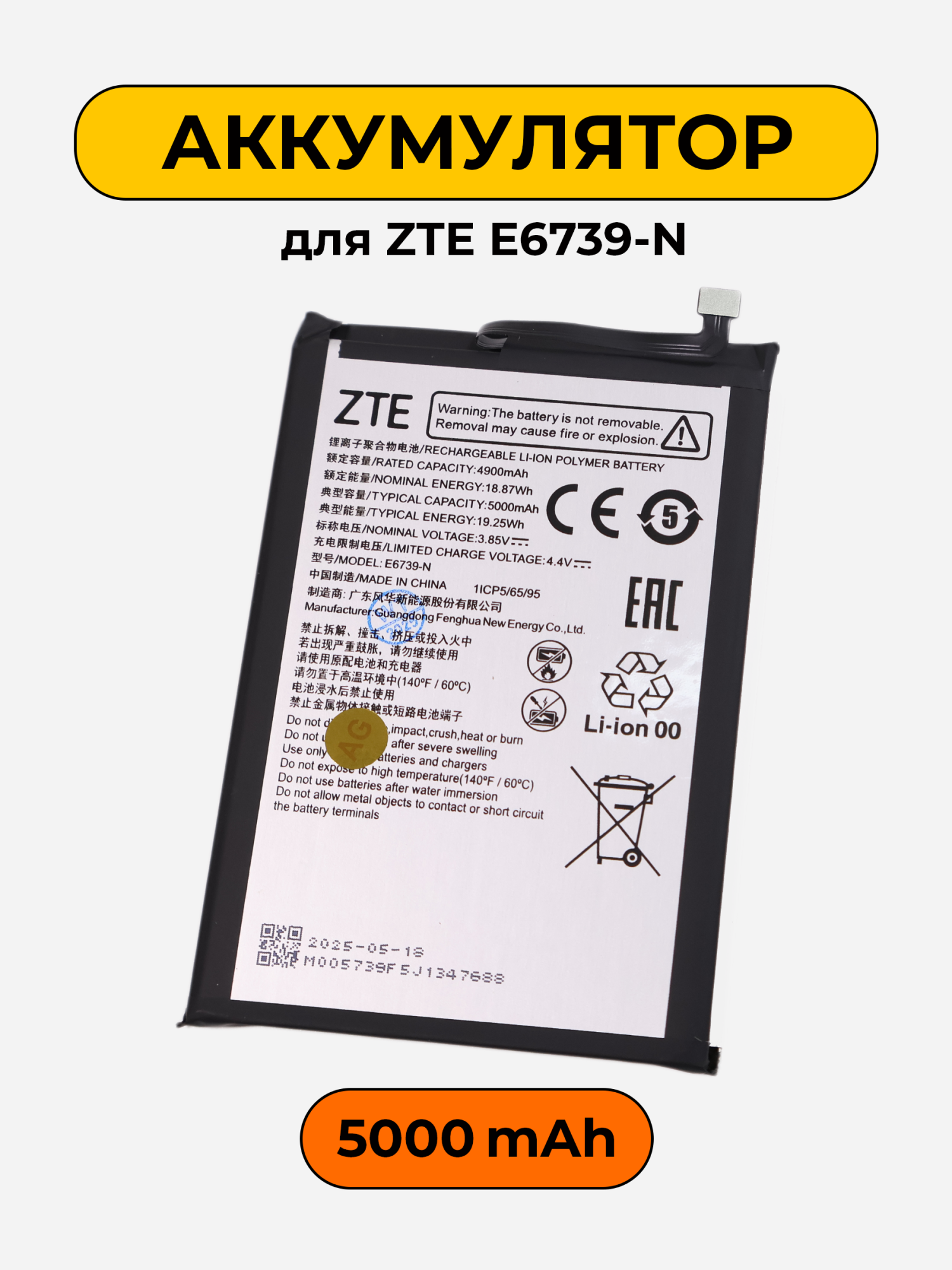 Аккумулятор для ZTE E6739-N 5000 мАч батарея