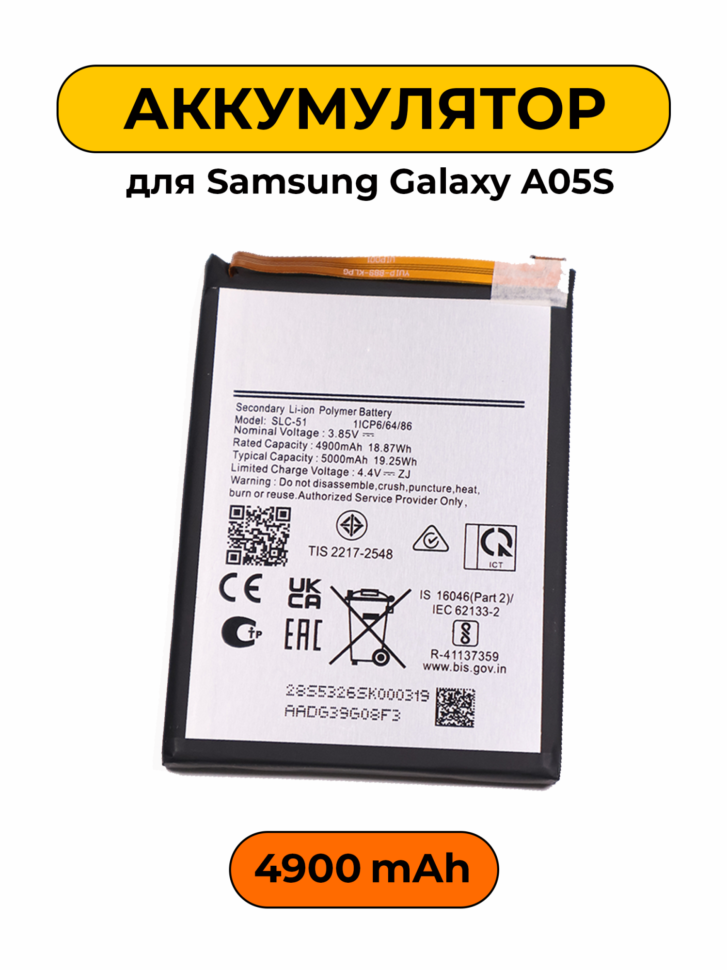 Аккумулятор для Samsung Galaxy A05S Premium батарея