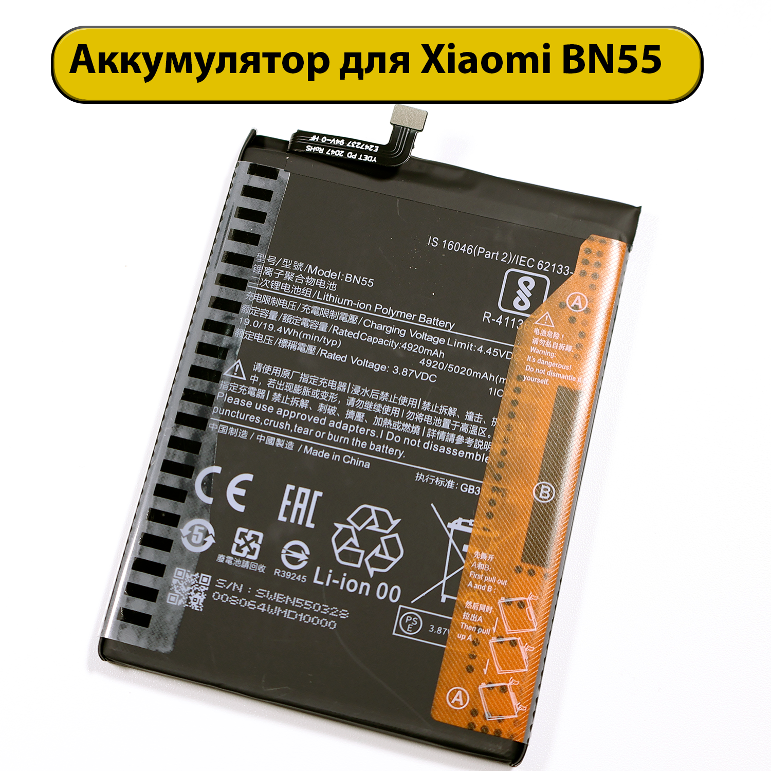 Аккумулятор для Xiaomi BN55 Redmi Note 9S 5020 мАч батарея