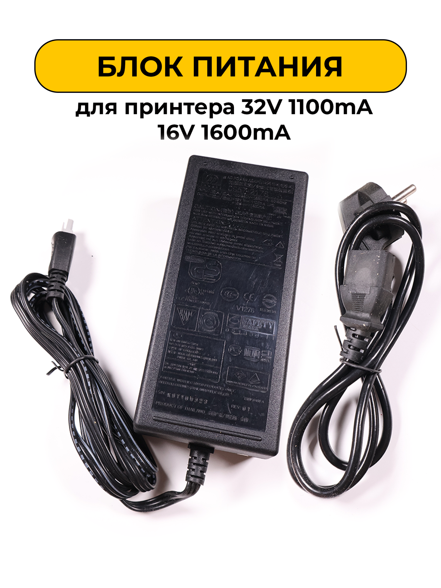 Блок питания для принтера 32V 1100mA 16V 1600mA
