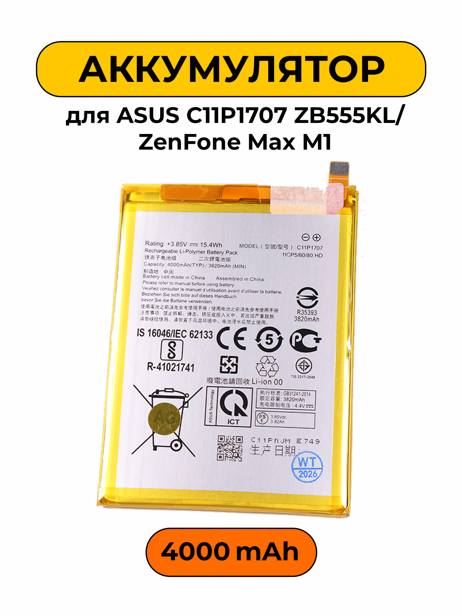 Аккумулятор для Asus C11P1707 ZB555KL/ZenFone Max M1 3820/4000 мАч батарея