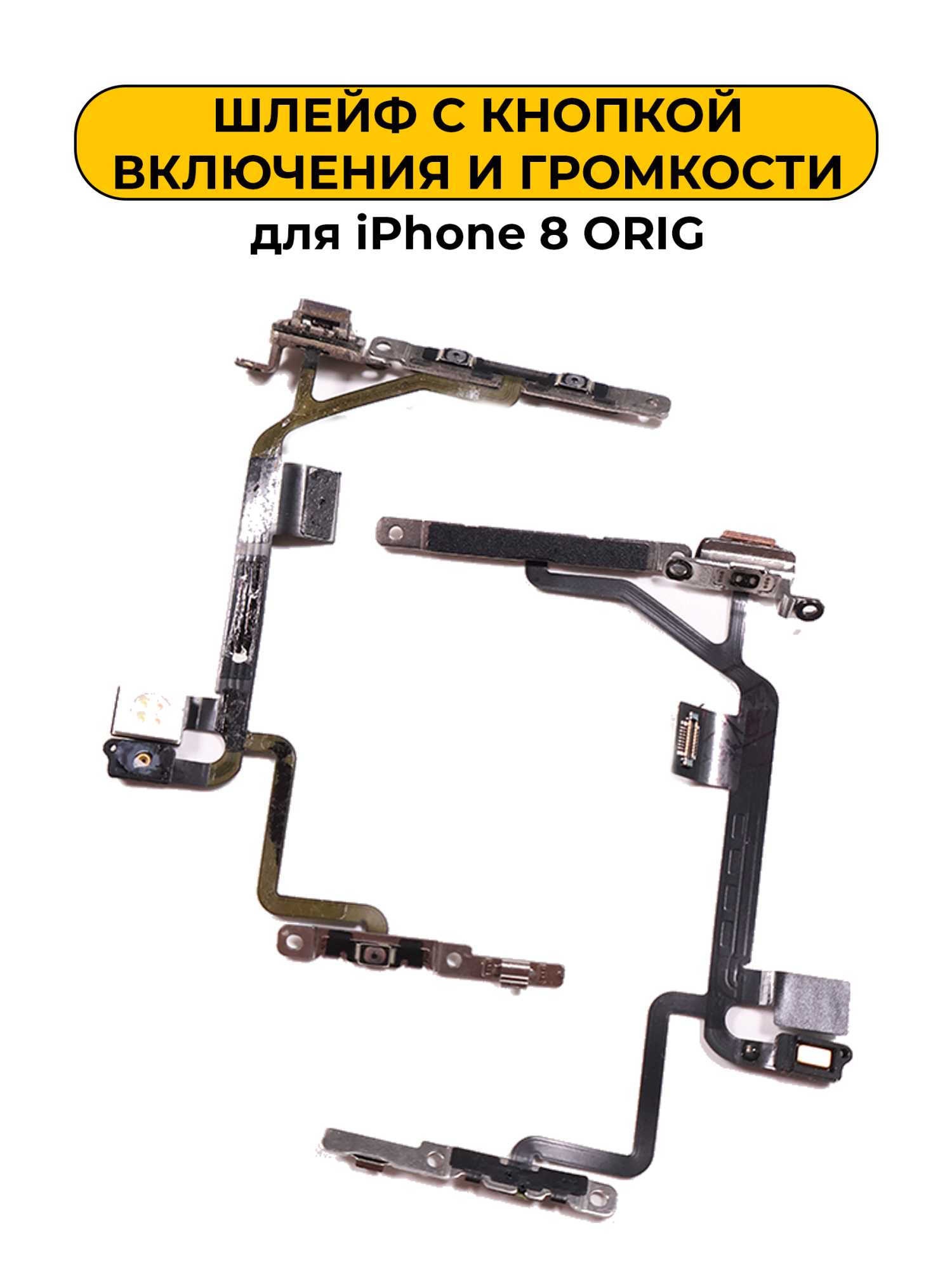 Шлейф для iPhone 8 кнопок включения, громкости, микрофон + вспышка ORIG