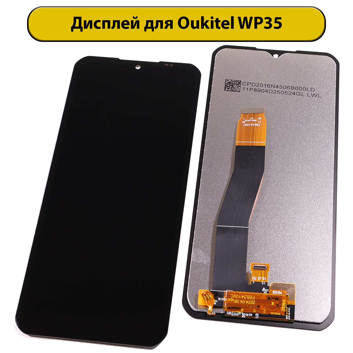 Дисплей для Oukitel WP35 ORIG