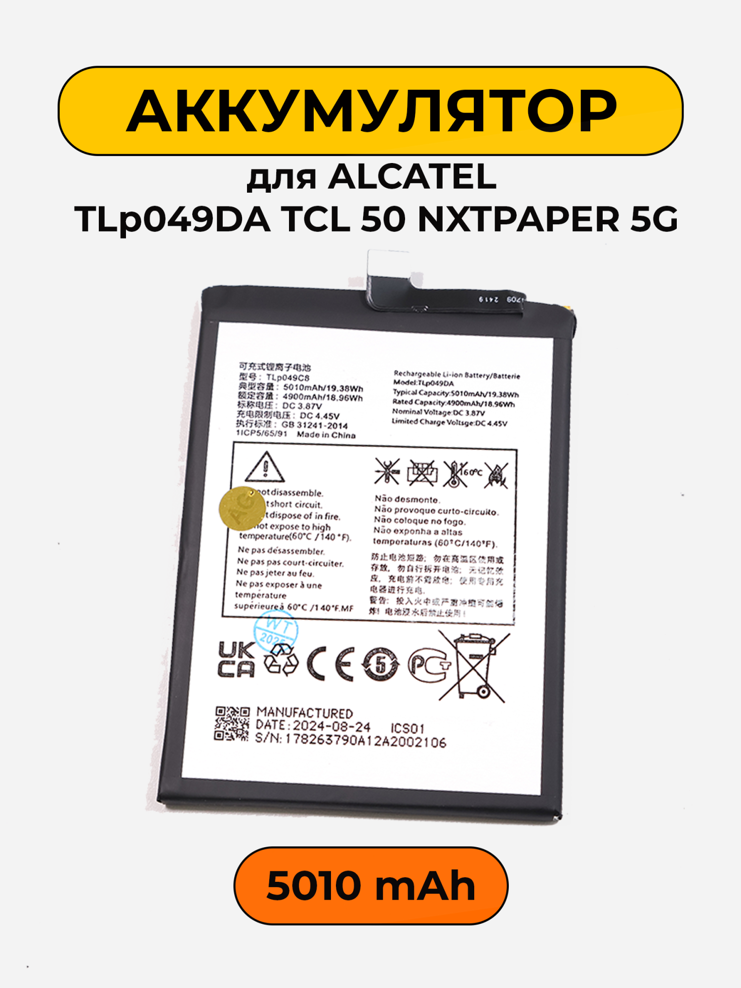 Аккумулятор для Alcatel TLp049DA TCL 50 NXTPAPER 5G 5010 мАч батарея