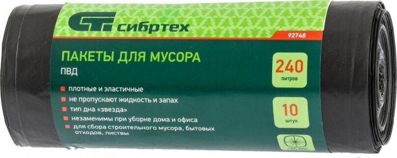 СИБРТЕХ Пакеты для мусора 240л х 10шт пвд 92748