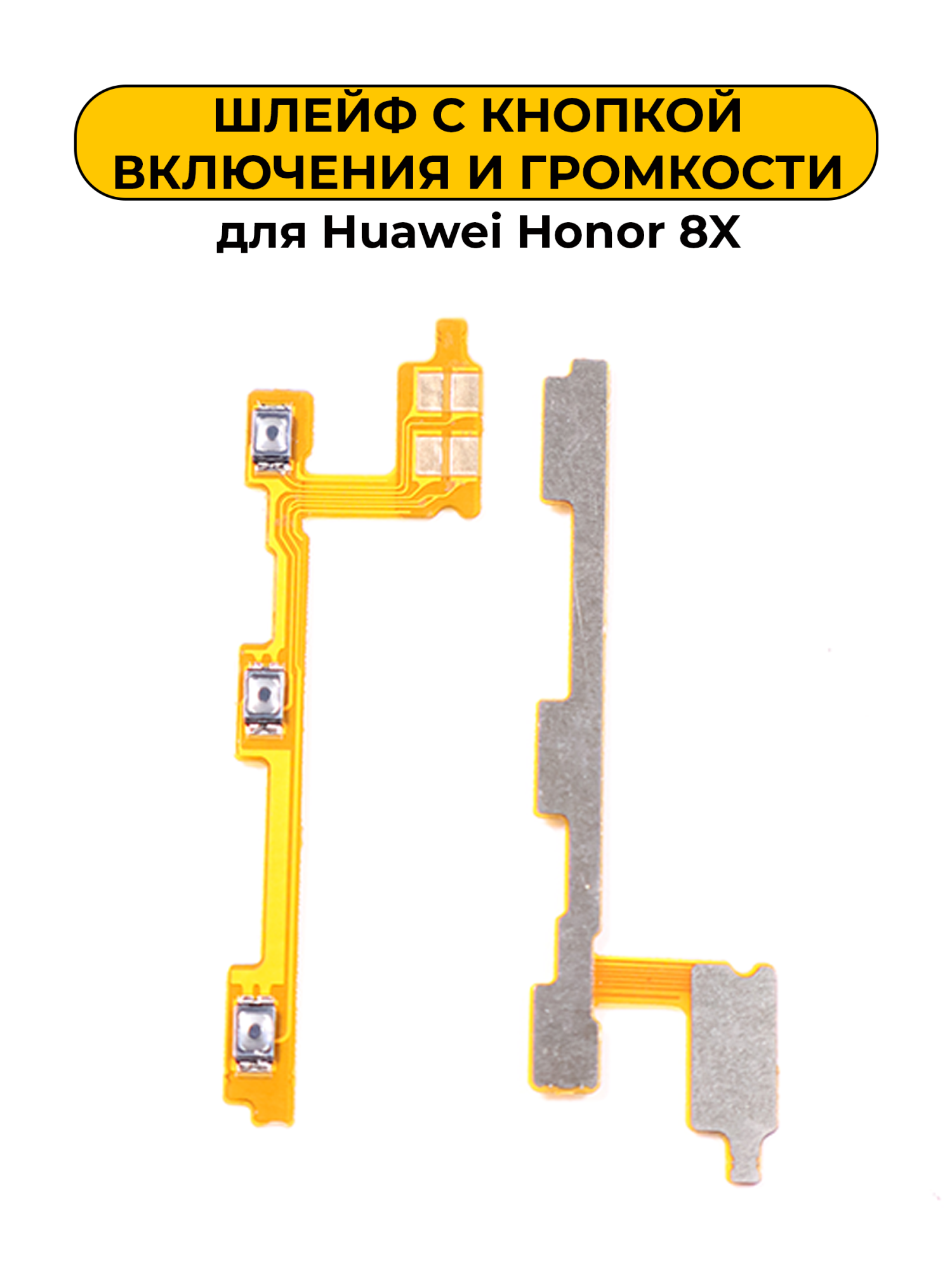 Шлейф для Huawei Honor 8X кнопки громкости и включения