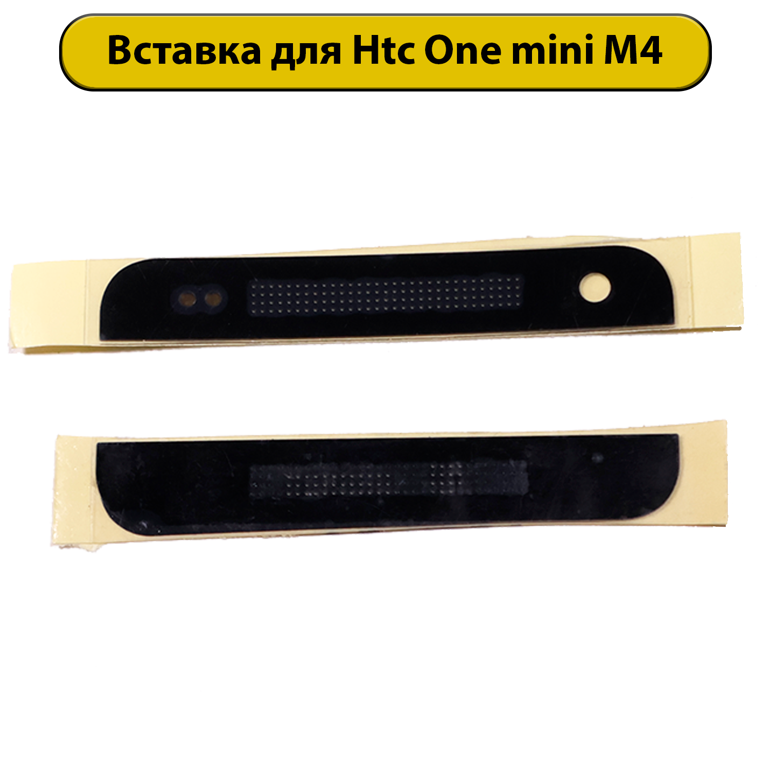 Вставки в корпус для HTC One mini M4 черный