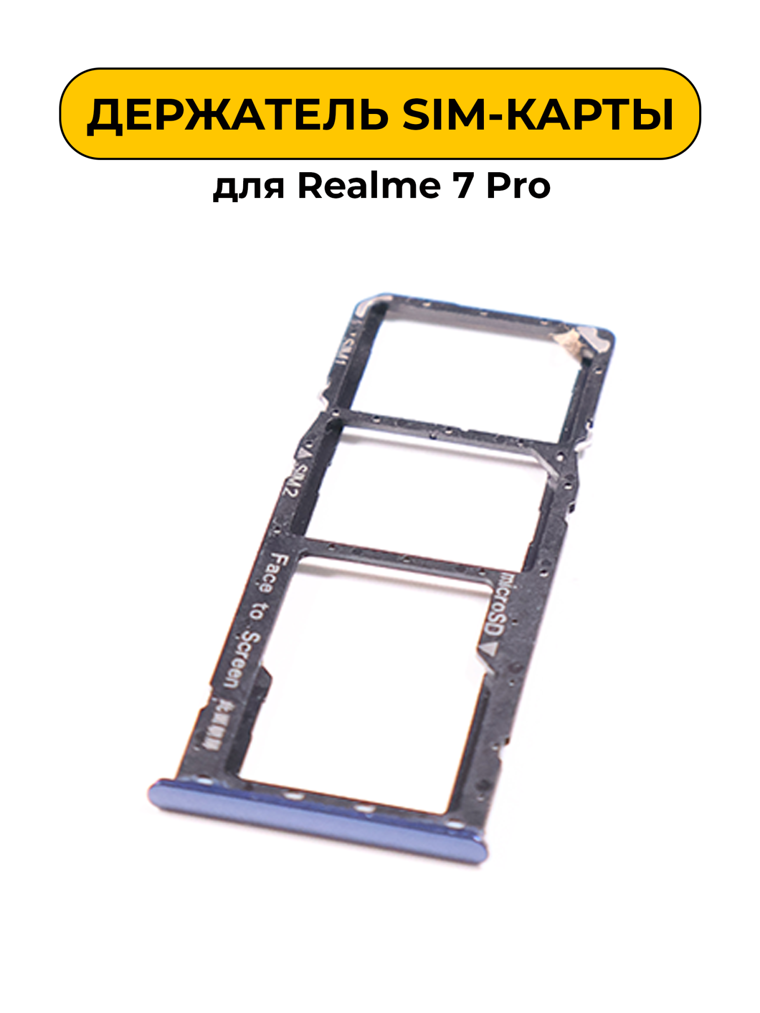 SIM лоток (Держатель сим карты) для Realme 7 Pro Jet голубой