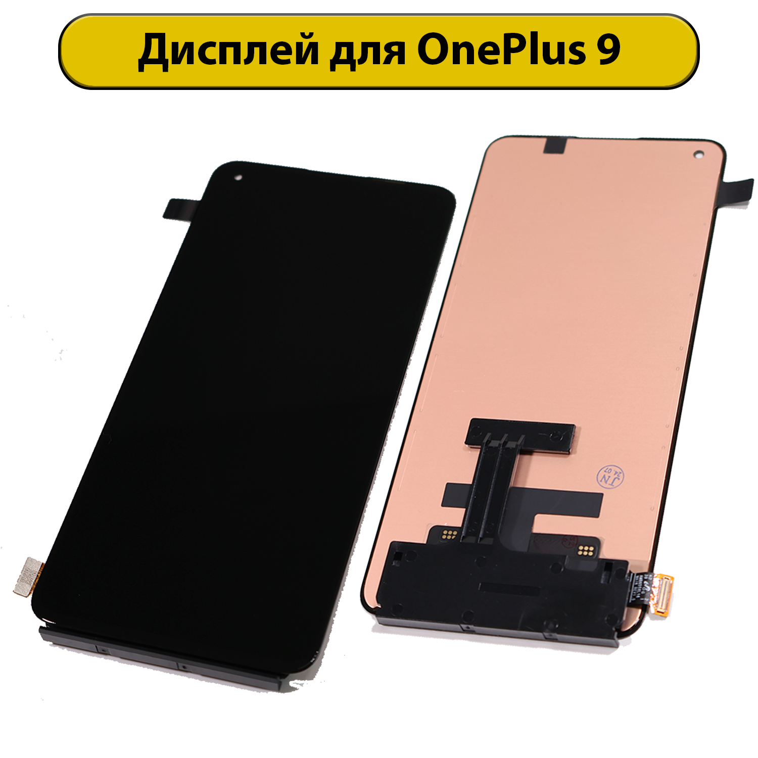 Дисплей для OnePlus 9 OLED черный