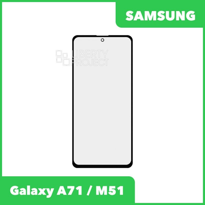 Стекло для переклейки Samsung A715F/M515 Galaxy A71/M51(черный)