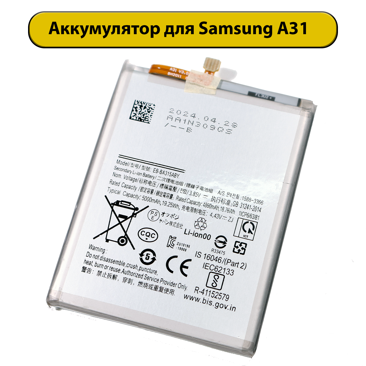 Аккумулятор для Samsung Galaxy A315F A31/A325F A32/A22 225 EB-BA315ABY 4860 мАч Premium батарея