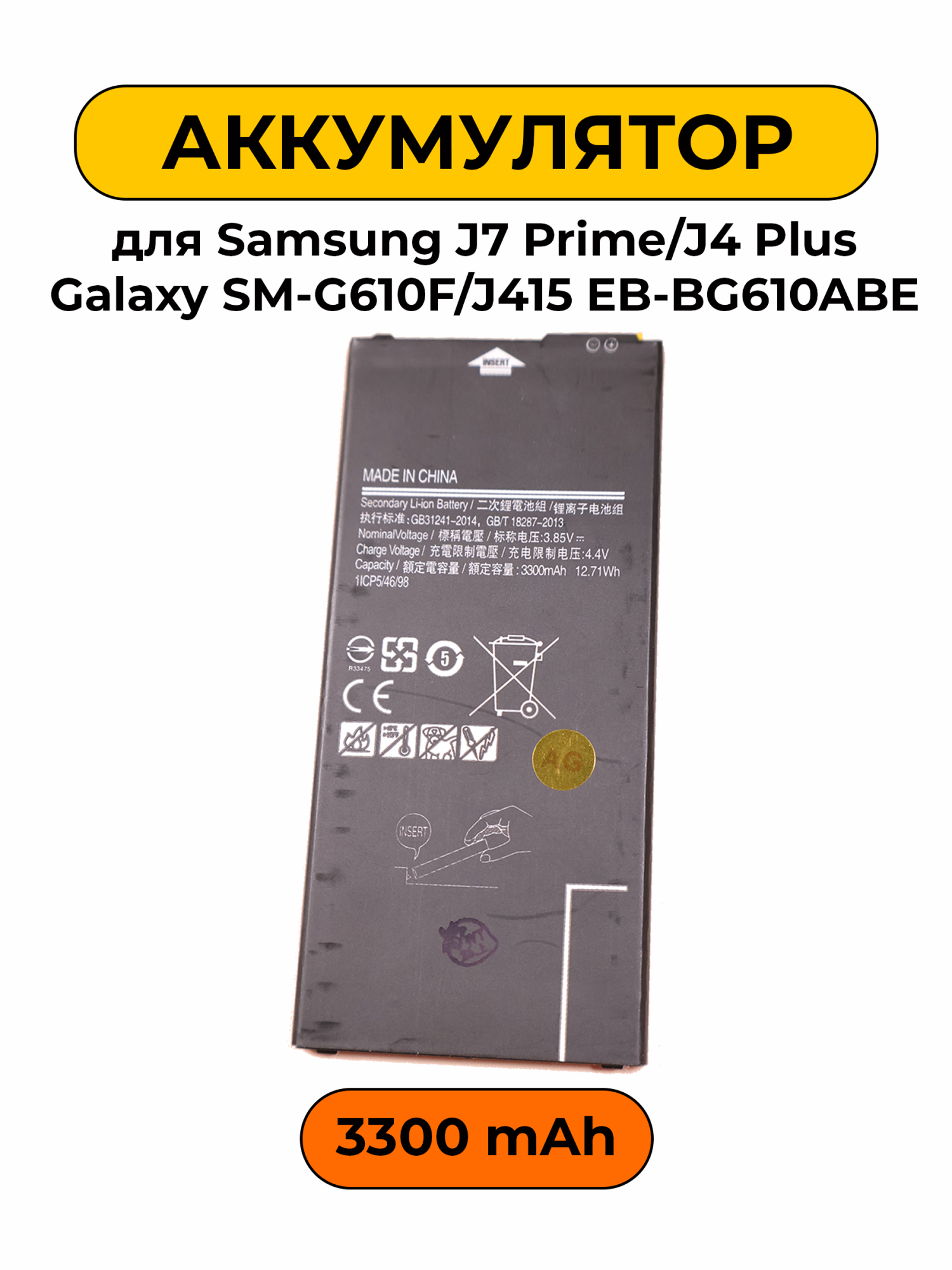 Аккумулятор для Samsung J7 Prime/J4 Plus Galaxy SM-G610F/J415 EB-BG610ABE 3300 мАч батарея