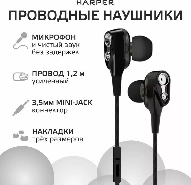 Наушники вкладыши HARPER HV-707 black