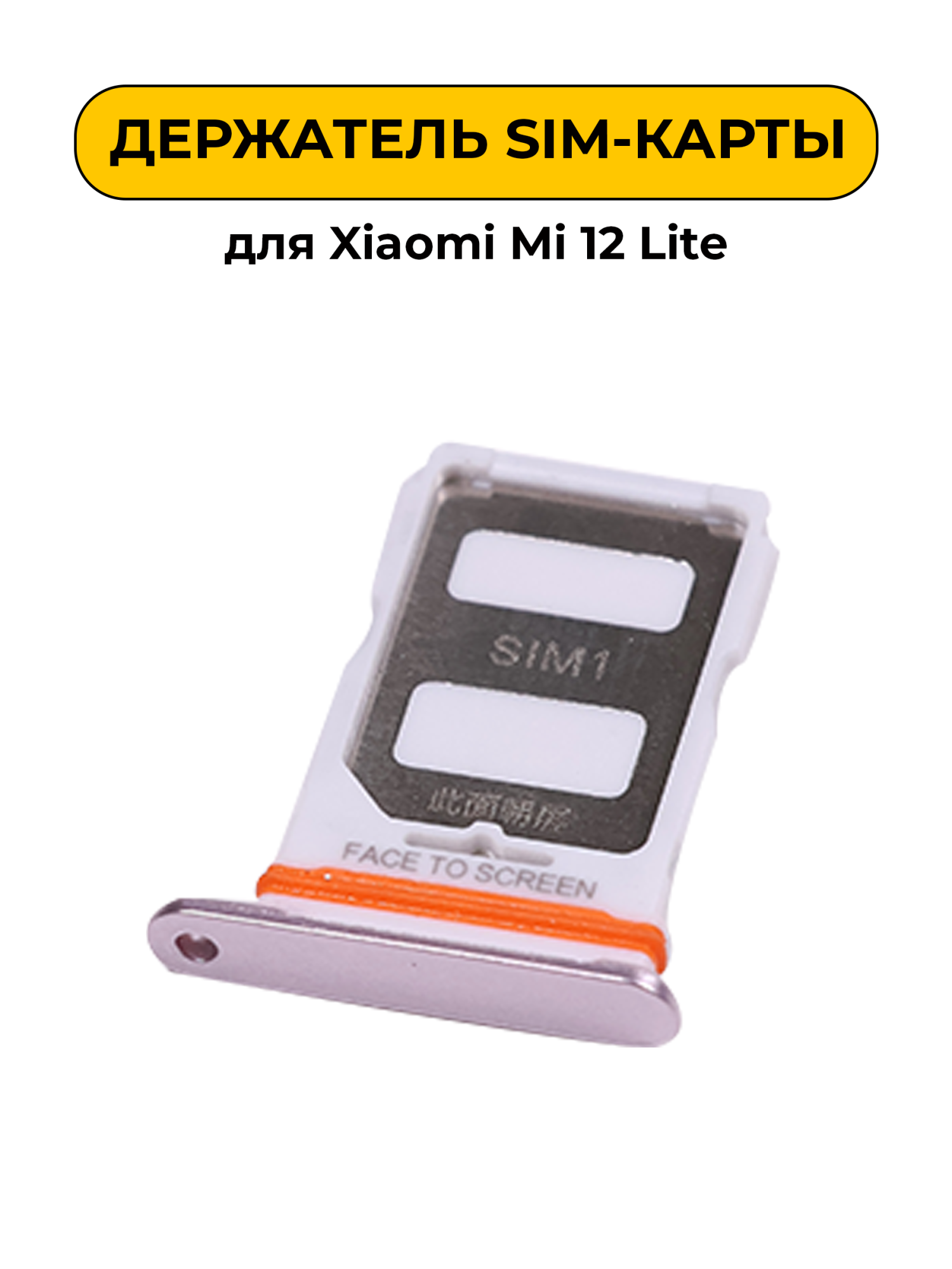 SIM лоток (Держатель сим карты) для Xiaomi Mi 12 Lite розовый