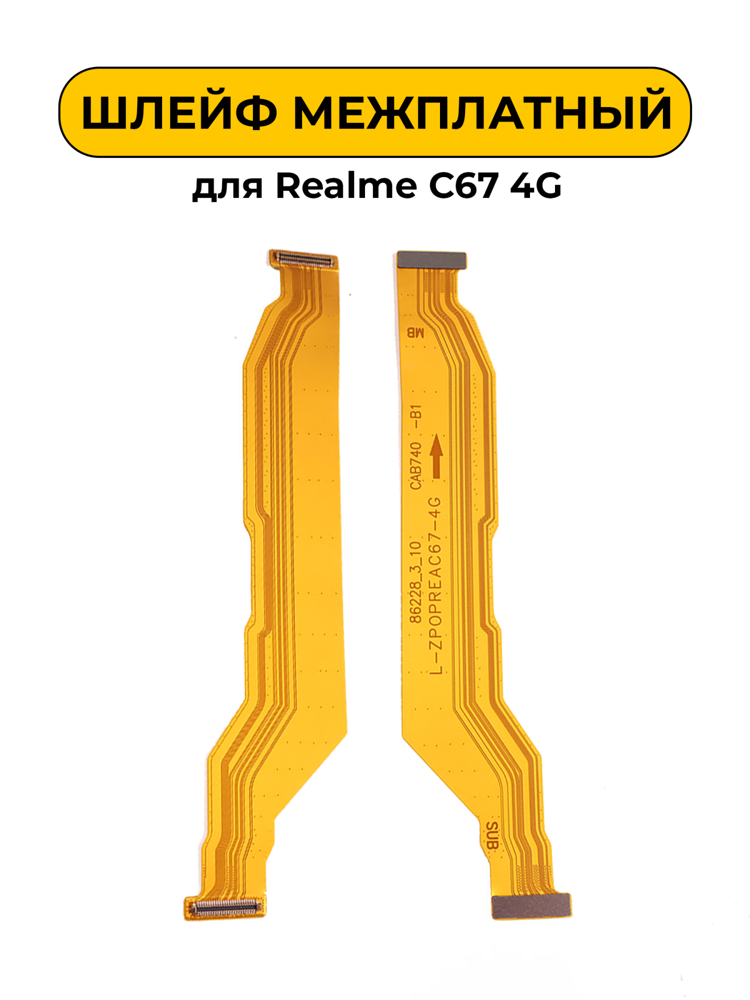 Шлейф межплатный для Realme C67 4G