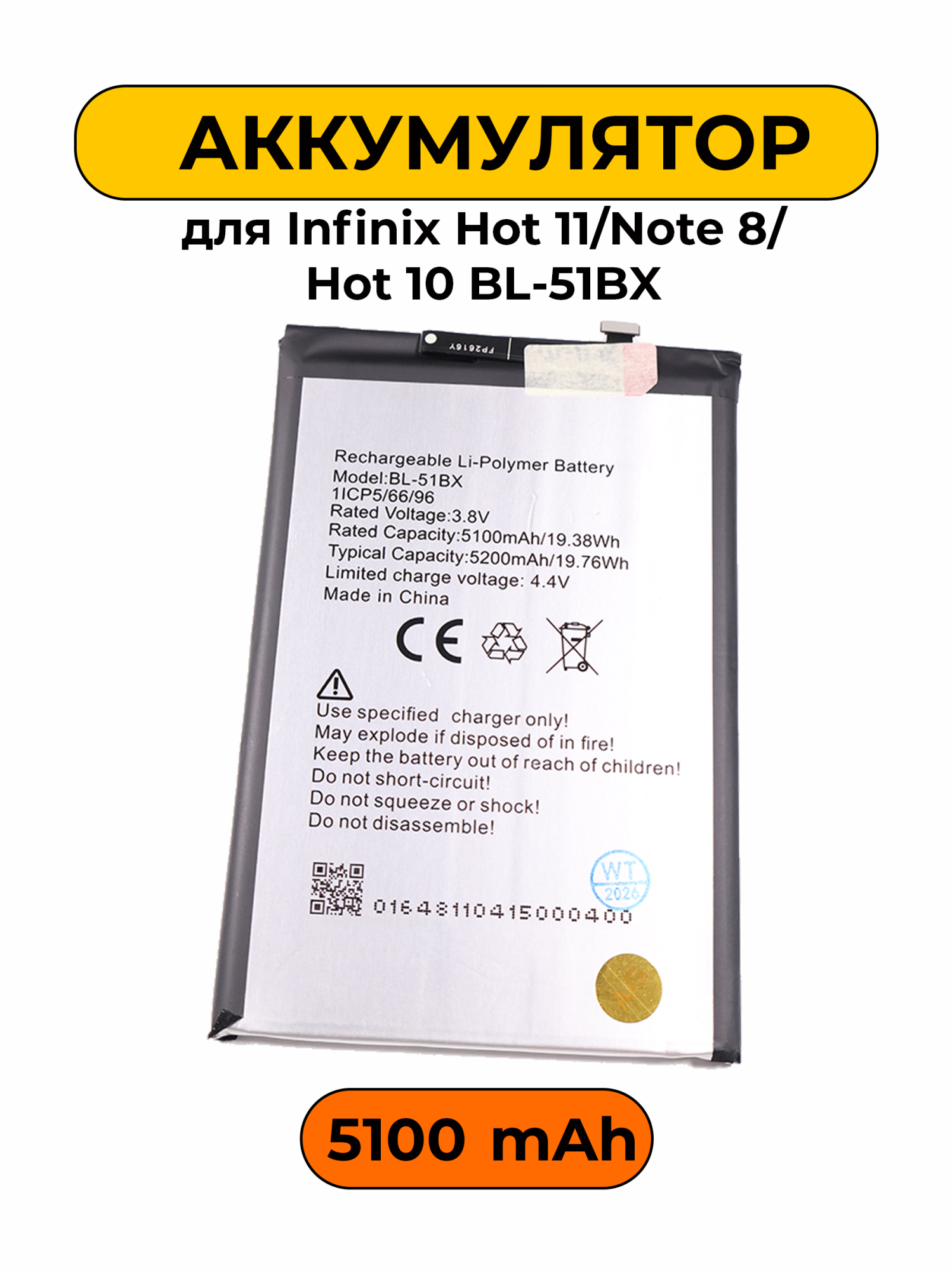 Аккумулятор для Infinix Hot 11 / Note 8 / Hot 10 BL-51BX 5100 мАч батарея