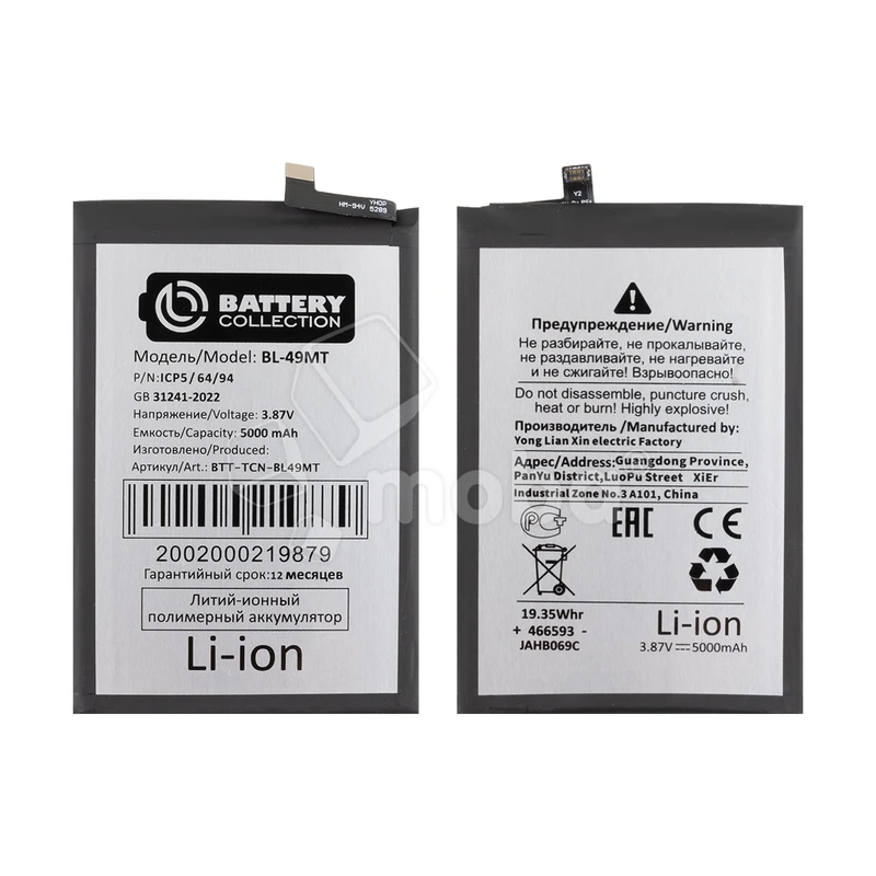 Аккумулятор для Tecno Camon 19 Pro (BL-49MT) - Battery Collection (Премиум)