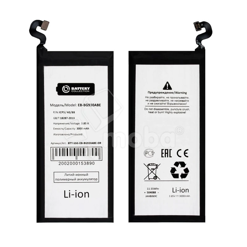 Аккумулятор для Samsung Galaxy S7 (G930F) (EB-BG930ABE) - Battery Collection (Премиум)