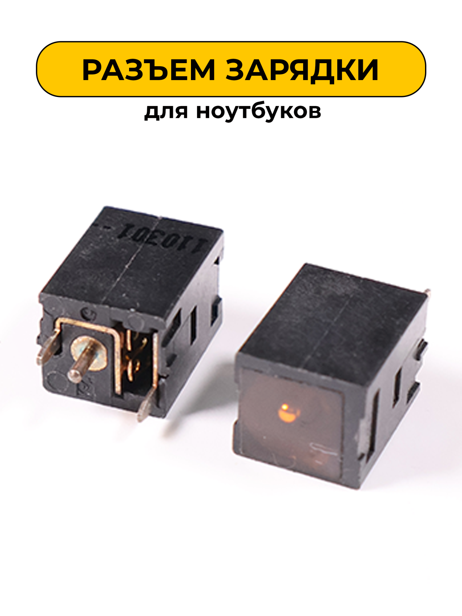 Разъем зарядки для ноутбуков No Name (N61)