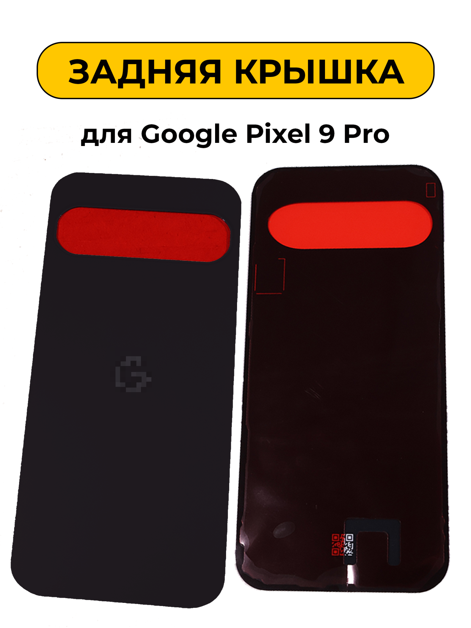 Задняя крышка для Google Pixel 9 Pro черный ORIG