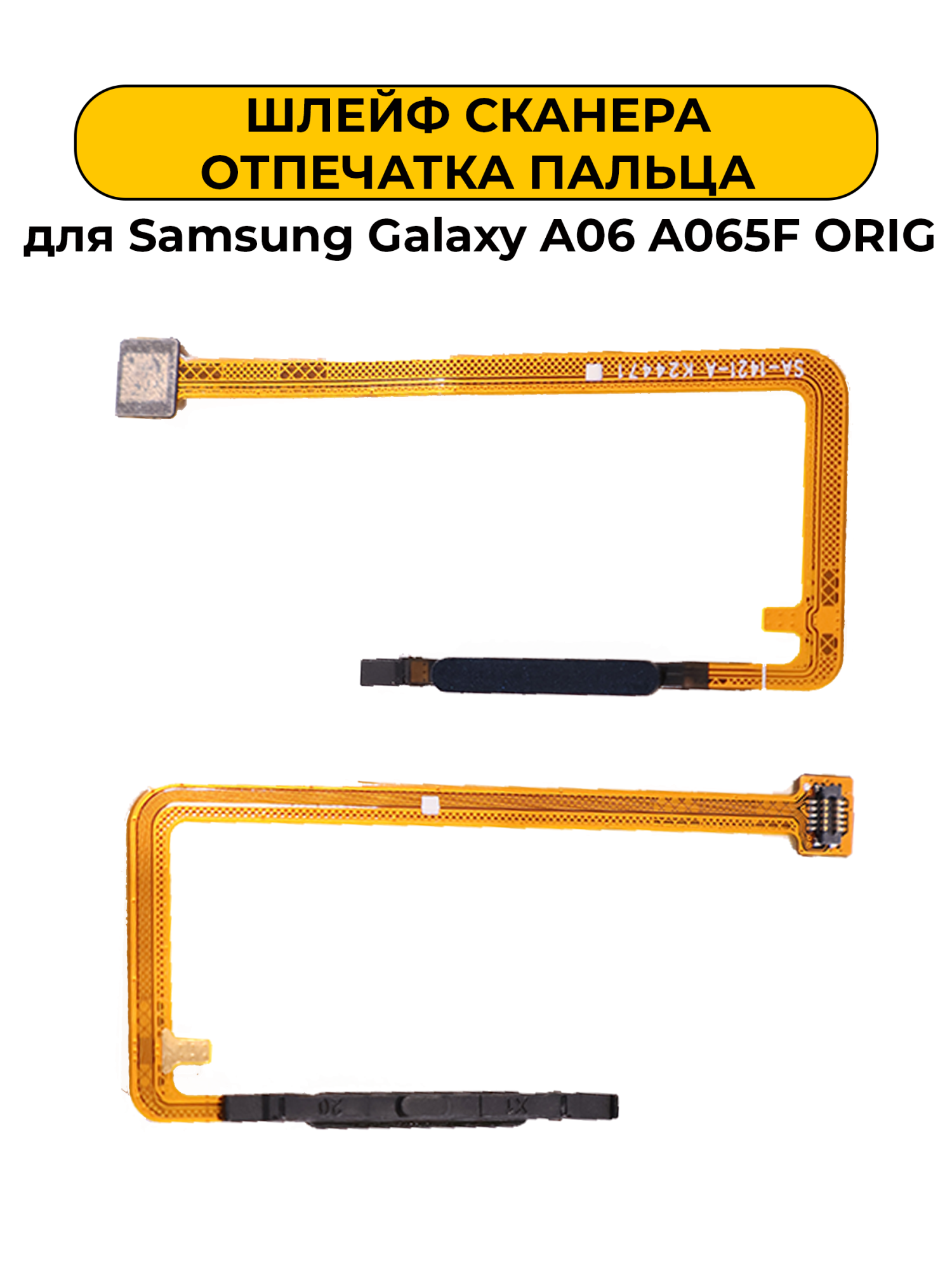Шлейф сканера отпечатка пальца для Samsung Galaxy A06 A065F черный ORIG