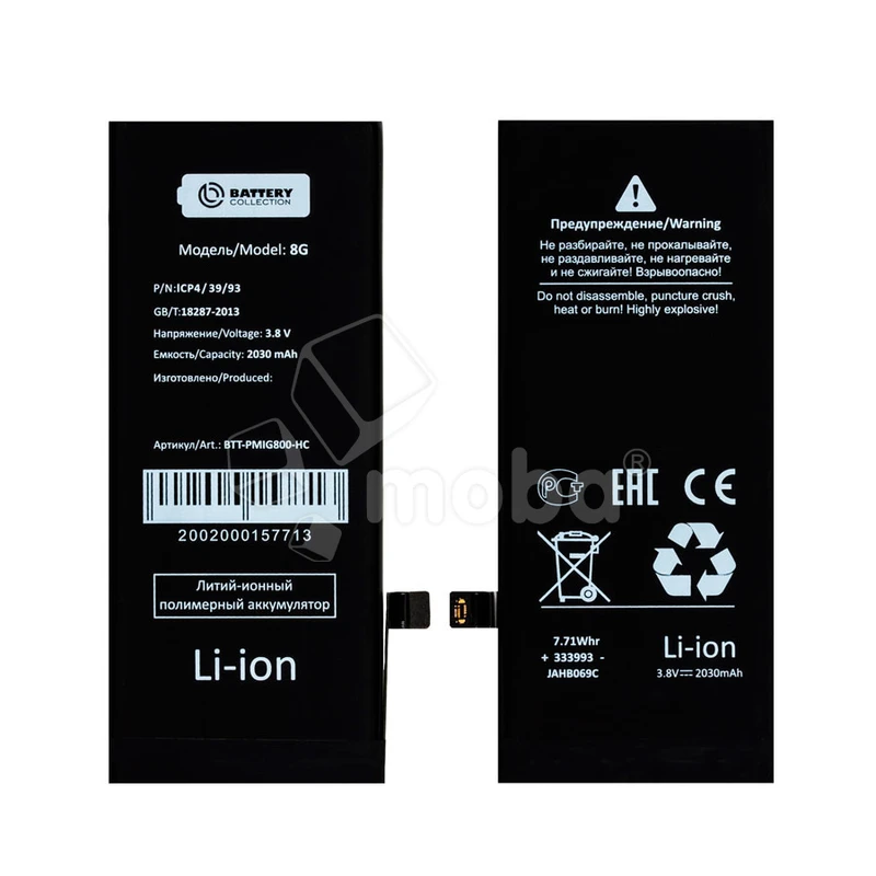 Аккумулятор для iPhone 8 - Battery Collection - усиленная 2210 mAh