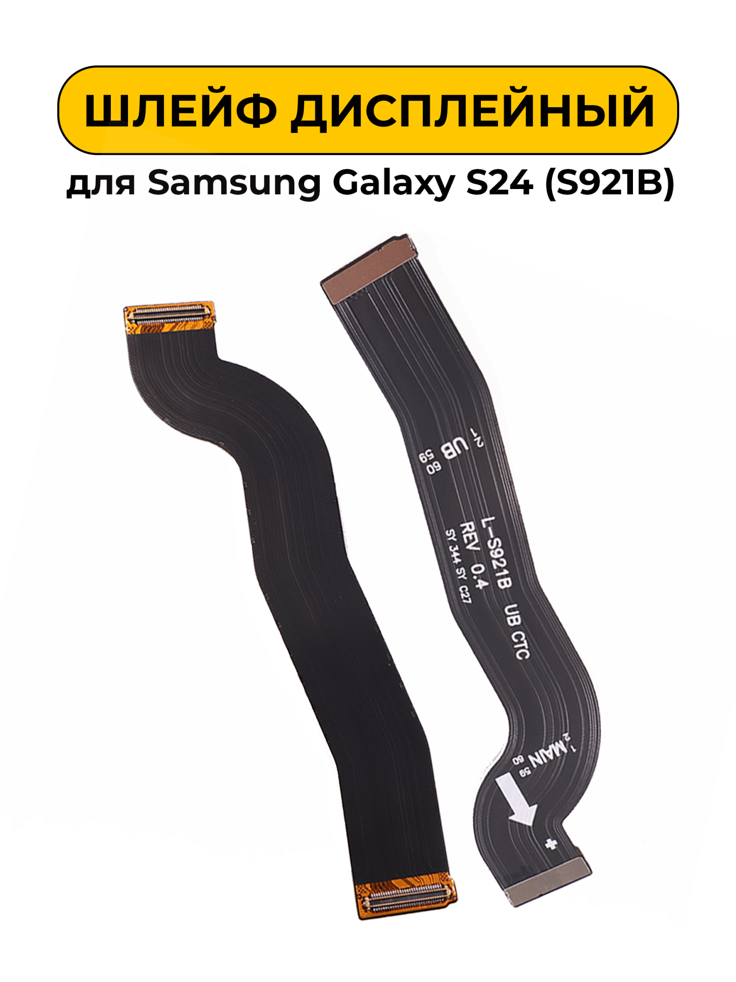 Шлейф дисплейный для Samsung Galaxy S24 (S921B)