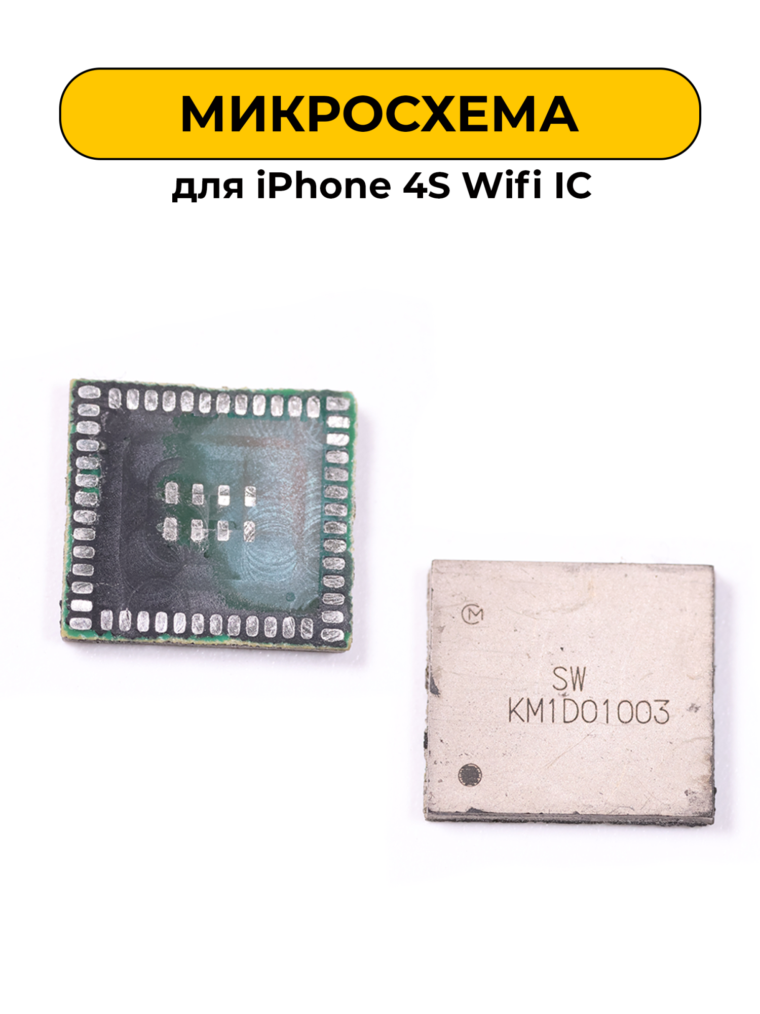 Микросхема для 4S Wifi IC iPhone