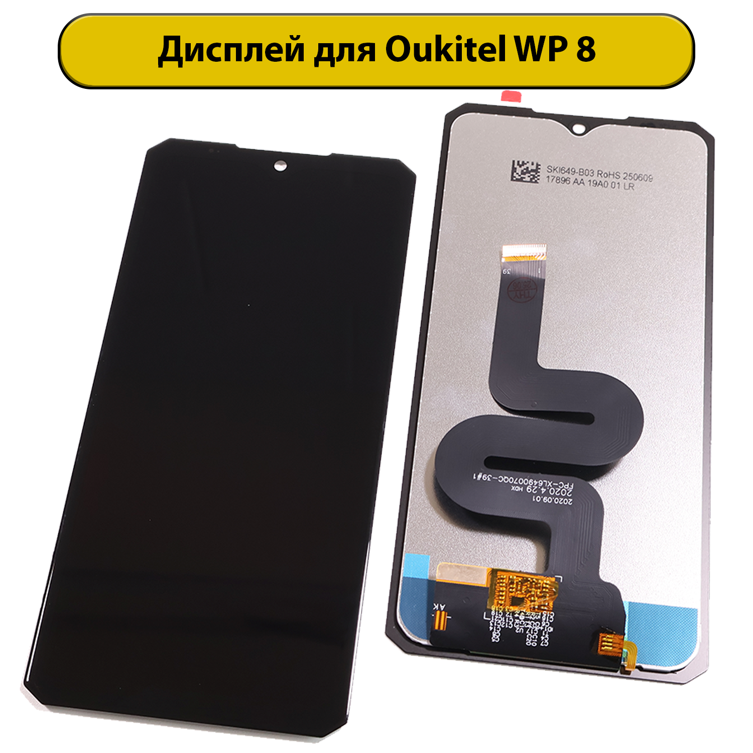 Дисплей для Oukitel WP8 ORIG