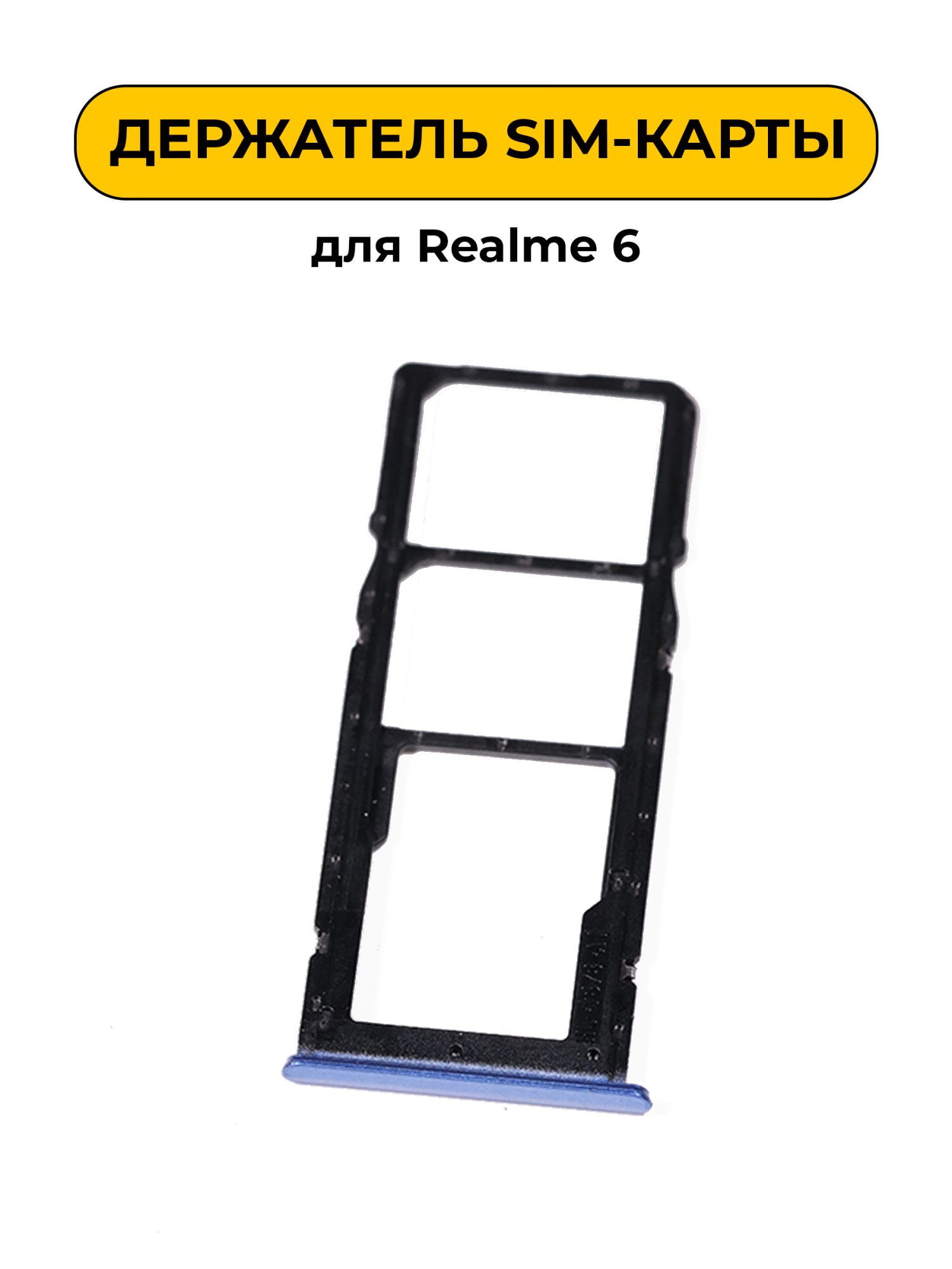 SIM лоток (Держатель сим карты) для Realme 6 Jet голубой
