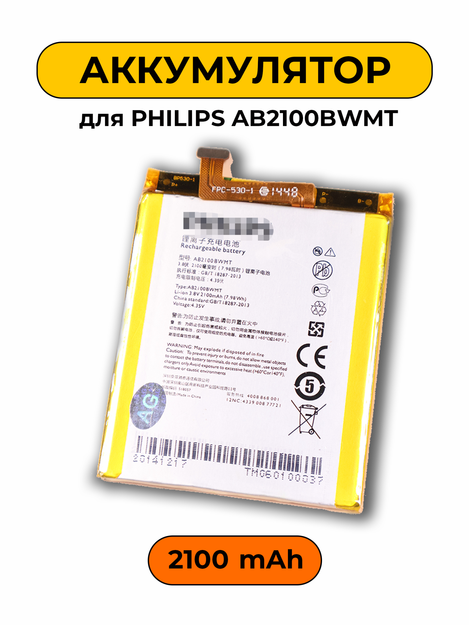 Аккумулятор для PHILIPS AB2100BWMT 2100 мАч батарея