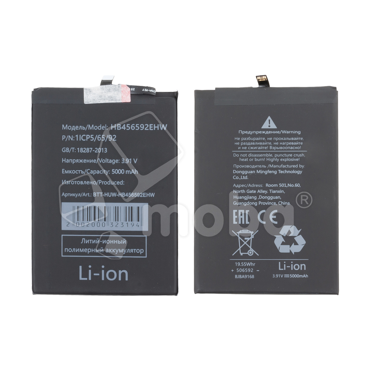 Аккумулятор для Huawei Honor X8c (HB456592EHW)